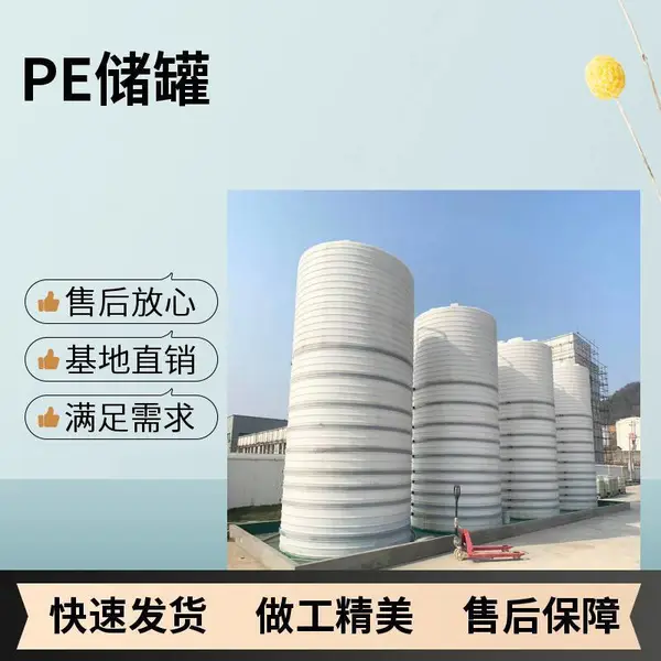 60吨甘蔗糖蜜液储罐 防腐蚀储酸罐 明矾溶液储罐 滚塑罐厂家定制