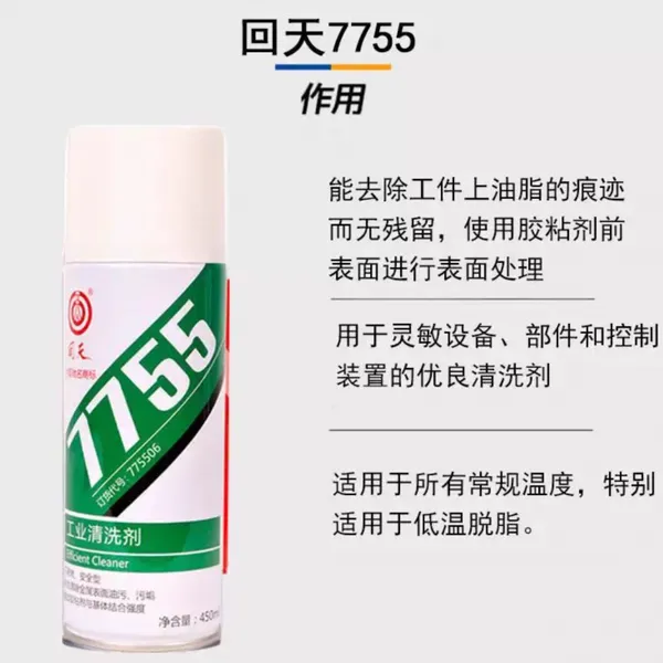 回天7755工业清洗剂 7551清洗剂 工业设备除油污 五金零件清洗