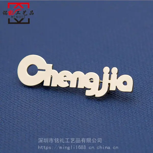 广东哪里有企业徽章定制logo定做胸针订做胸徽胸章优质供应商