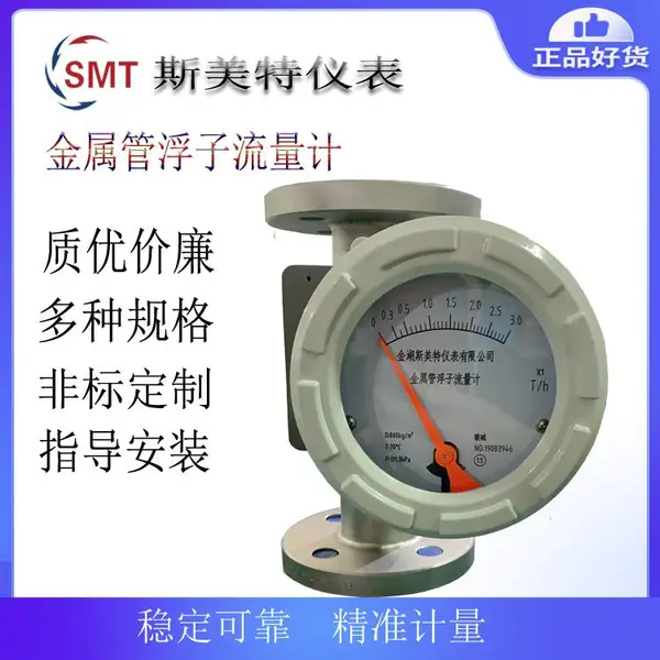 斯美特LZD-25/1/RR1/M9/Z金属转子流量计,带远传不锈钢金属管浮子流量计