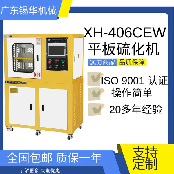 ���� XH-406CEW ������ƽ���򻯻� ���Բ���ѹƬ��