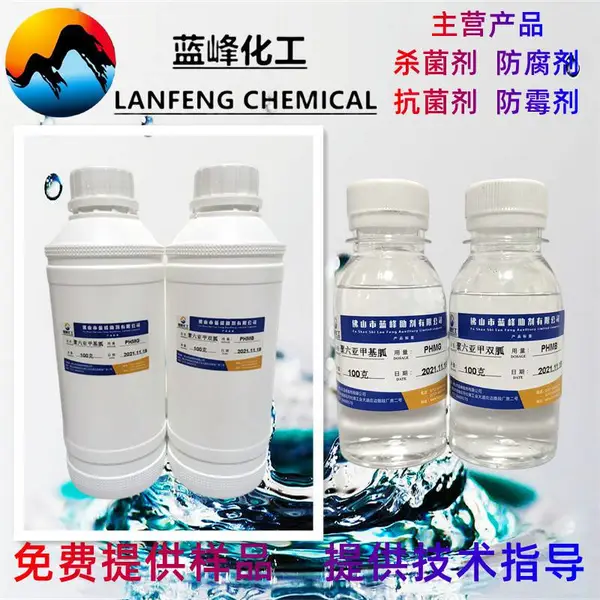 聚六亚甲双胍供应厂家-PHMB生产厂家-CAS:32289-58-0