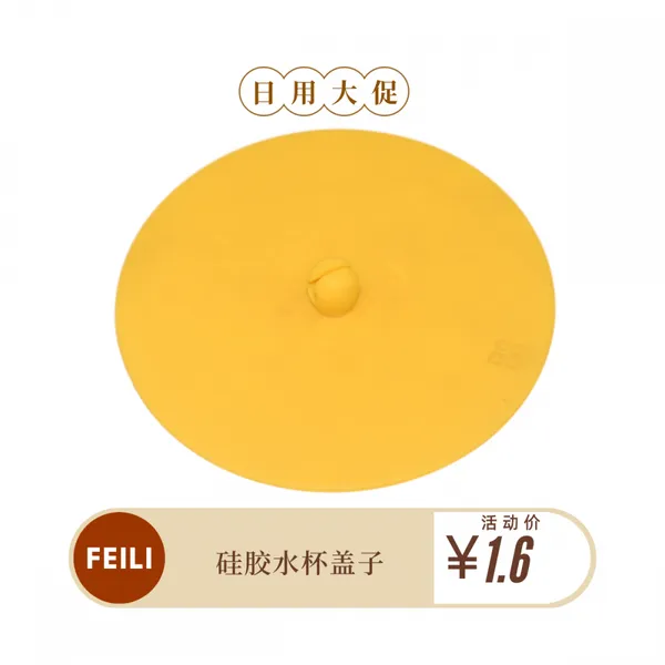 耐热硅胶杯盖,防滑防烫,易清洁,美观实用,简便装卸,简便收纳
