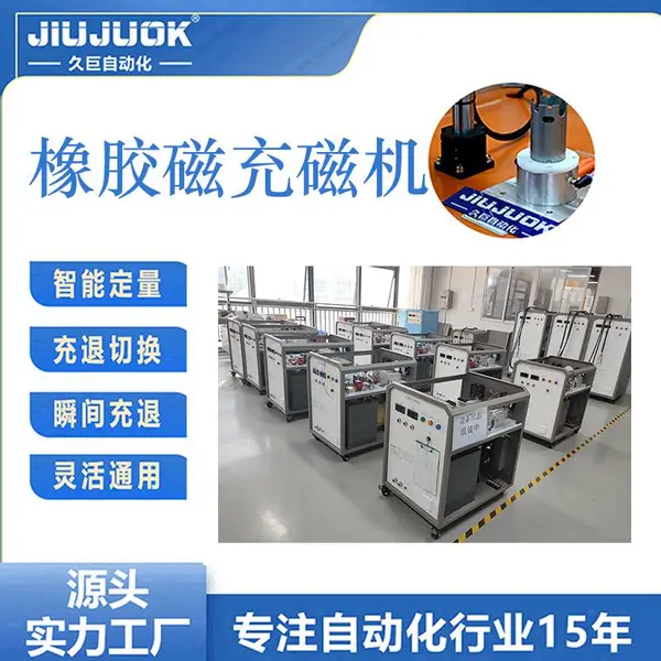 橡胶磁充磁机通用型充磁架冲头直接充稳定性能