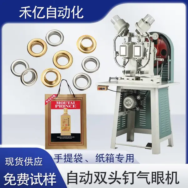 高效双头电动气眼机 手提袋钉眼设备 220V 550W