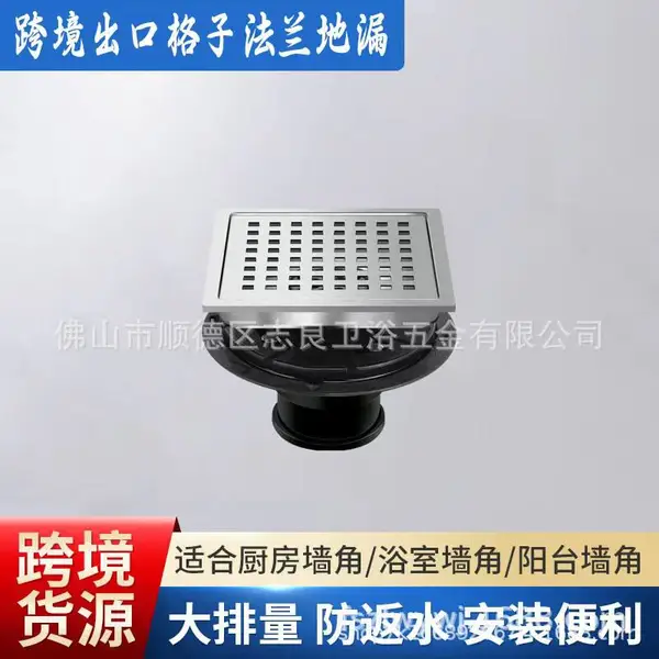 志良順狮不锈钢304美式地漏 跨境法兰方格地漏隐形防臭4/6英寸