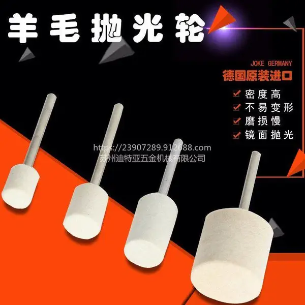 供应JOKE羊毛磨头 模具抛光轮 3mm柄羊毛轮打磨棒镜面抛光