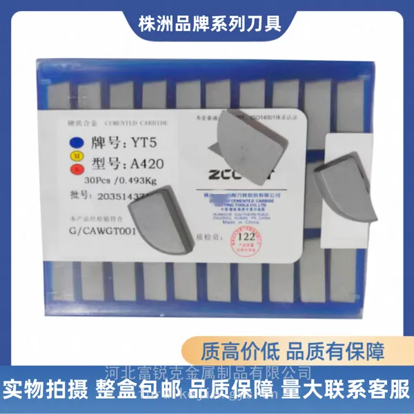 A4型焊接车刀镗刀外圆刀片硬质合金A410 A412 A416 A420富锐克厂家批发YT5YT15YG6YG8YS25