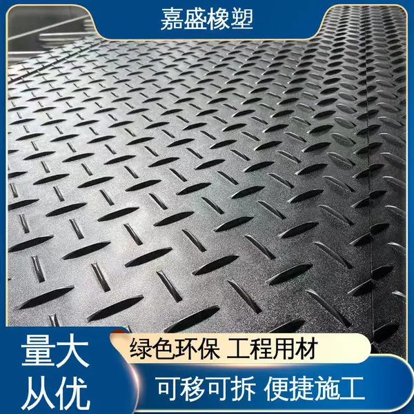 嘉盛橡塑 高韧抗压 工程标配 工地路基板 异形尺寸可定制