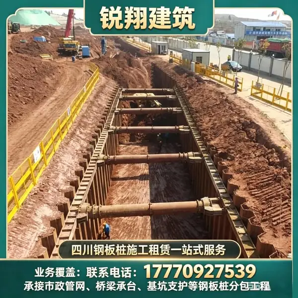 陕西西安专业钢板桩打拔施工|箱涵管道支护|水陆围堰支护|钢板桩支护施工|市政支护施工|市政管网