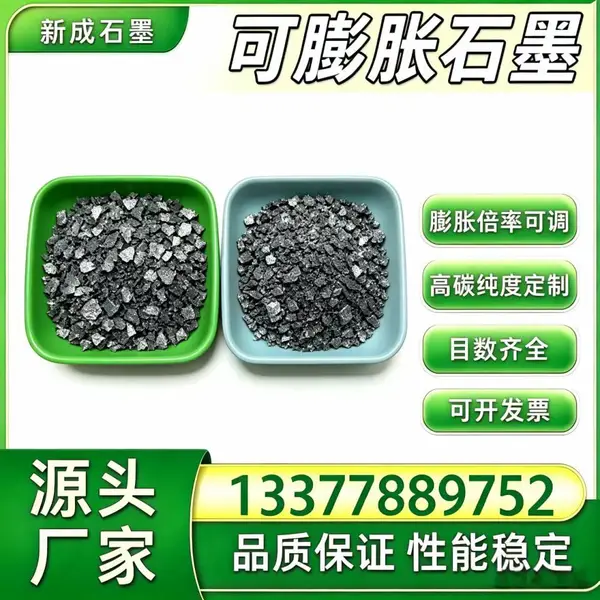 源头工厂80 目高纯可膨胀石墨 低水分 石墨板材原料支持特殊要求定制