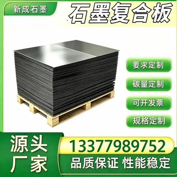 核级石墨复合板源头厂,核电设备石墨复合板,耐辐照严控硫氯氟杂质密封垫片