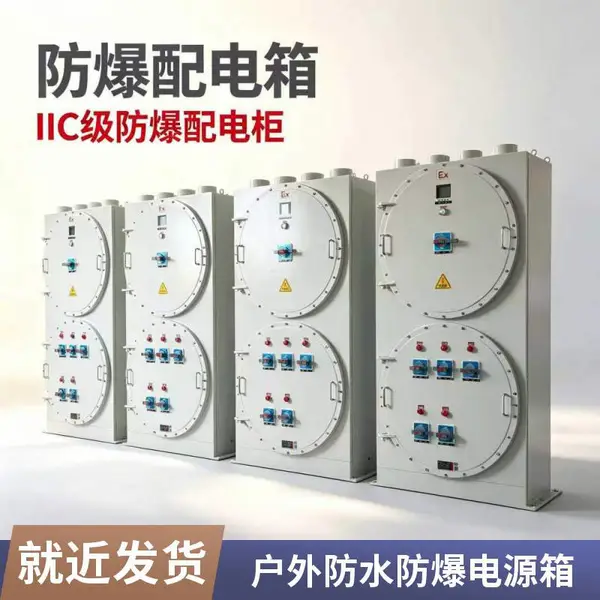 Exdb IIBT4 防爆配电箱定制 防爆配电柜 铸铝防爆照明箱 防爆动力开关箱