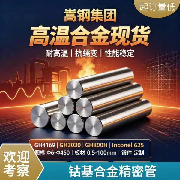 电厂锅炉用GH5188高温合金无缝管 上海仓库自提