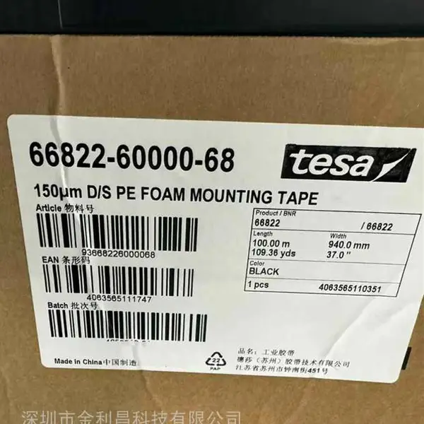 供应德莎66822,TESA66822黑色泡棉胶