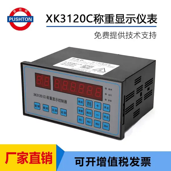 普司顿配料仪表XK3120C高精度称重自动显示控制器