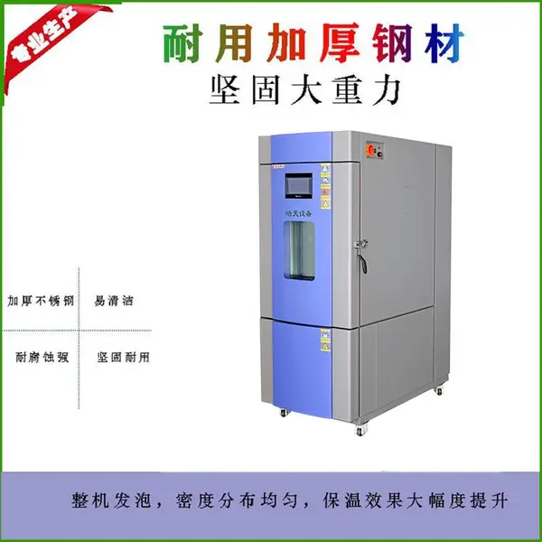 汽车脚垫可靠性测试可程式高低温试验箱