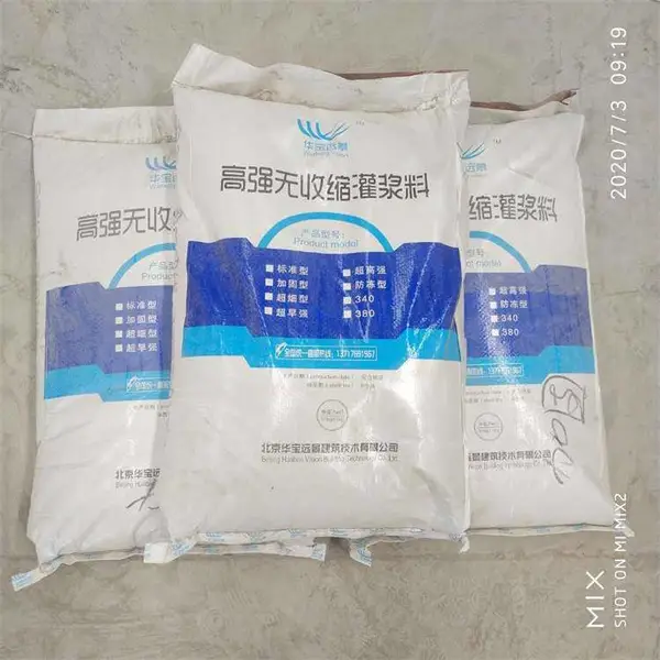 供应合肥市庐阳区华宝远景高强无收缩灌浆料