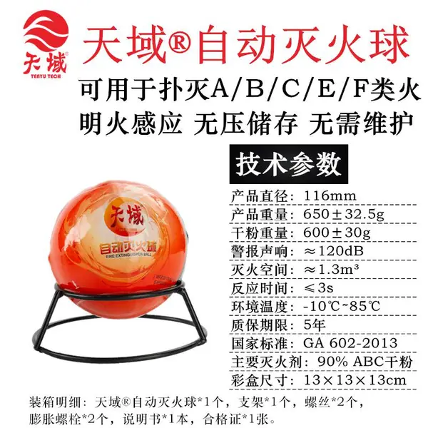 0.6KG天域家用消防灭火宝悬挂式自动灭火球消防灭火干粉灭火弹