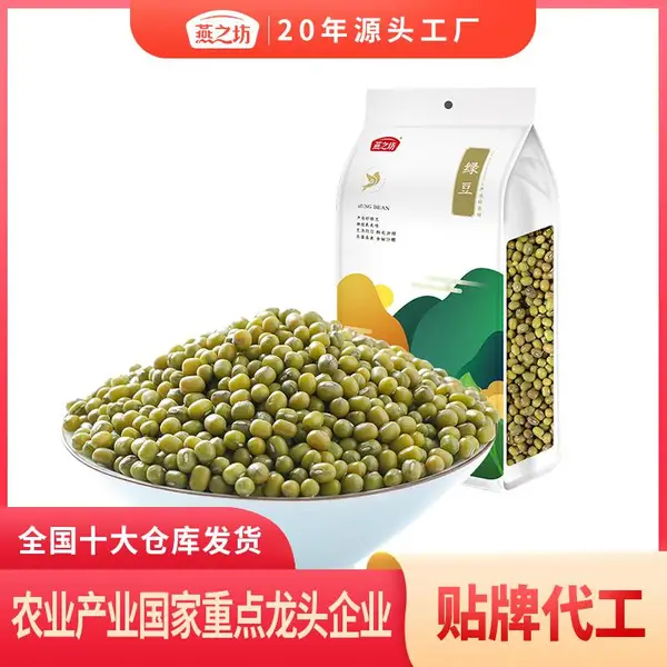 燕之坊绿豆 夏季降温绿豆 绿豆汤原料 绿豆糕原料