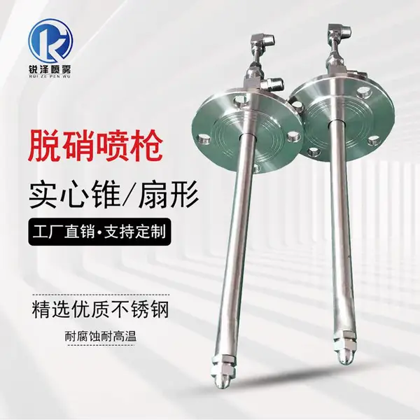 锐泽 脱硫脱硝雾化系统设备 燃气炉烟气急冷降温双流体氨水喷枪