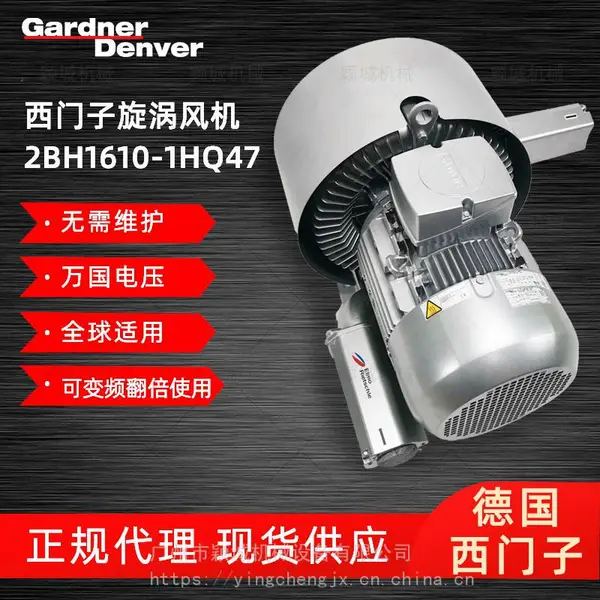 德国进口GardnerDenver西门子旋涡风机2BH1610-1HQ47 新款IE3电机