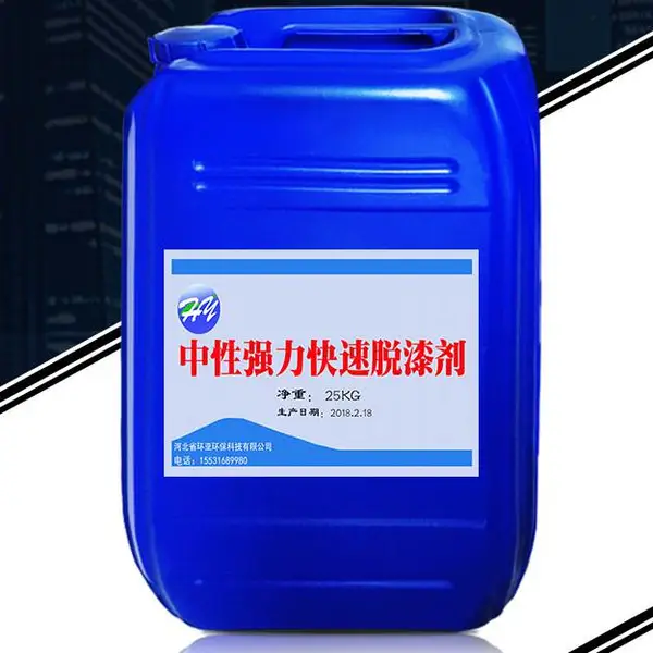 【厂家销售】金属脱漆塑料脱漆电泳脱漆轮毂脱漆汽车脱漆脱塑剂