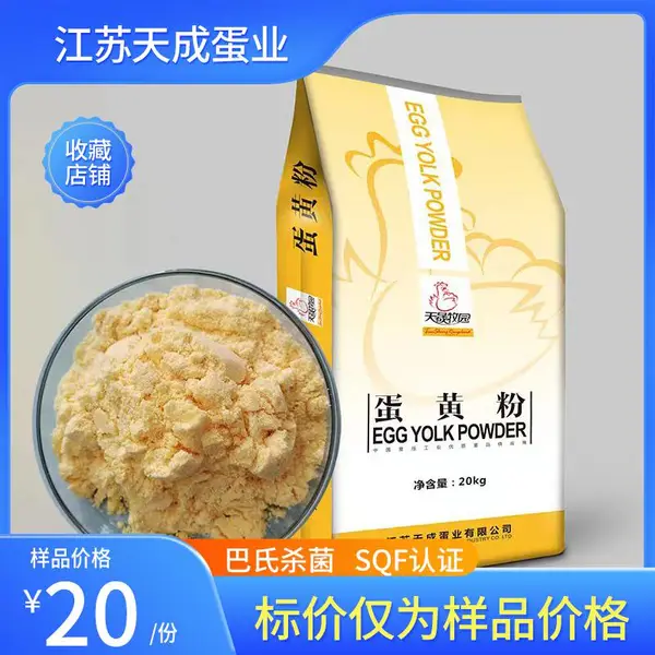 天晟牧园 蛋白粉 天成鸡蛋粉 巴氏杀菌 20kg 天成蛋业