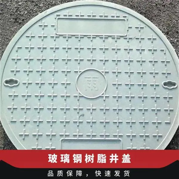 常规 电力检查用 复合材料 二级 玻璃钢树脂井盖SMC