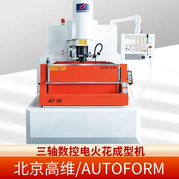 北京高维 AUTOFORM 35三轴数控电火花成型机
