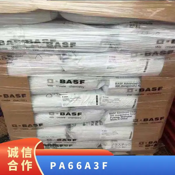 PA66 德国巴斯夫 A3F 注塑级 高流动 耐溶剂 耐热 齿轮轴承 砂轮粘合剂