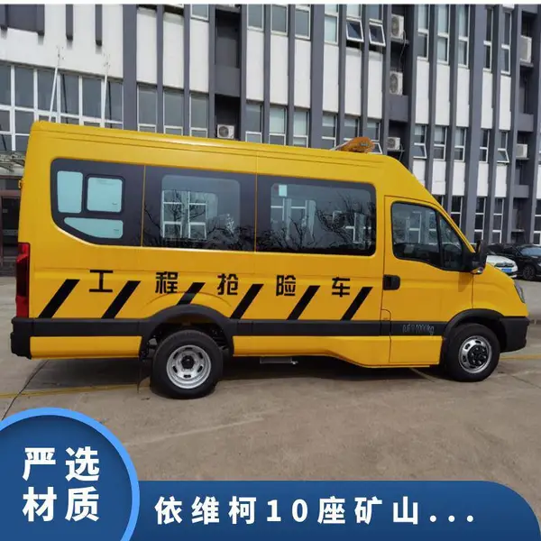 依维柯10座矿山救险车 煤矿应急指挥救援车 勘察车