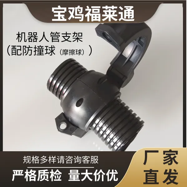 机器人软管摩擦球 防撞球末端支撑管线包 固定座支架 AD34.5