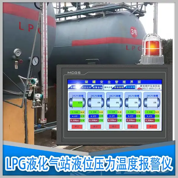 润创LPG液化气站液位温度压力报警仪感温探测器PLC触摸屏