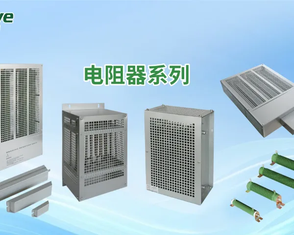 北京制药设备功率电阻器销售电话 来电咨询 英纳威能源科技供应