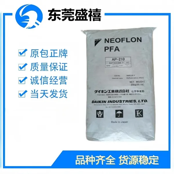 Neoflon PFA AF-0100 大金 PFA ***摩擦，强疏水疏油