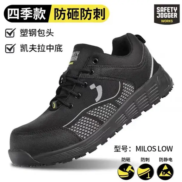 safetyjogger鞍琸宜MILOS劳保鞋011714防砸防刺防静电防滑安全鞋