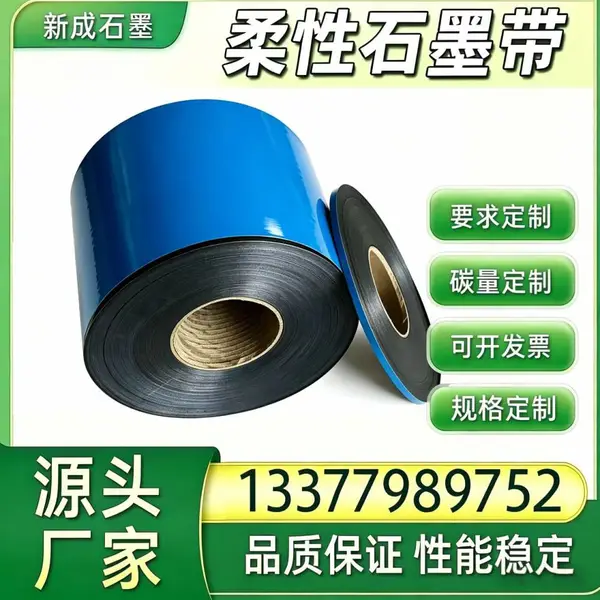 金属缠绕垫片柔性石墨填料带 耐高温抗氧化 压力容器密封卷材批量供货