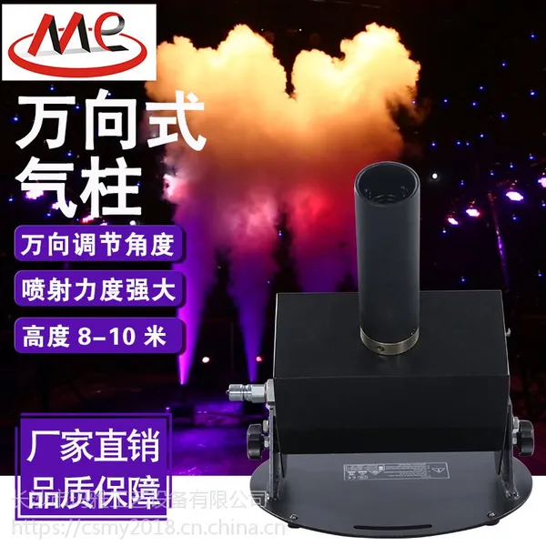 供应玛雅MYJ-C酒吧夜店舞台特效设备CO2万向式气柱机