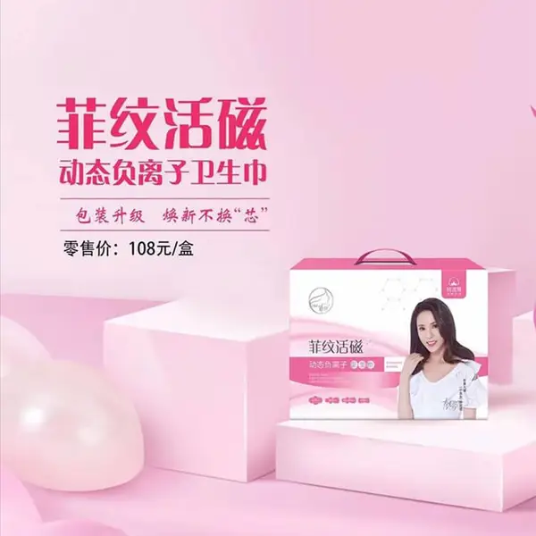 菲纹活磁负离子卫生巾批发零售