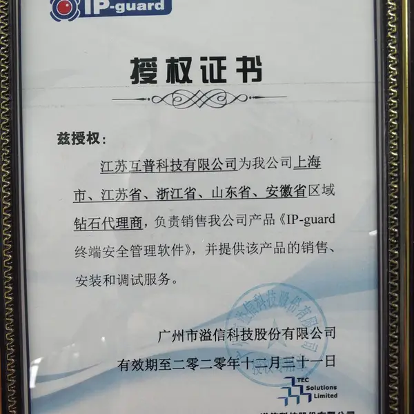 IP-guard钻石代理商