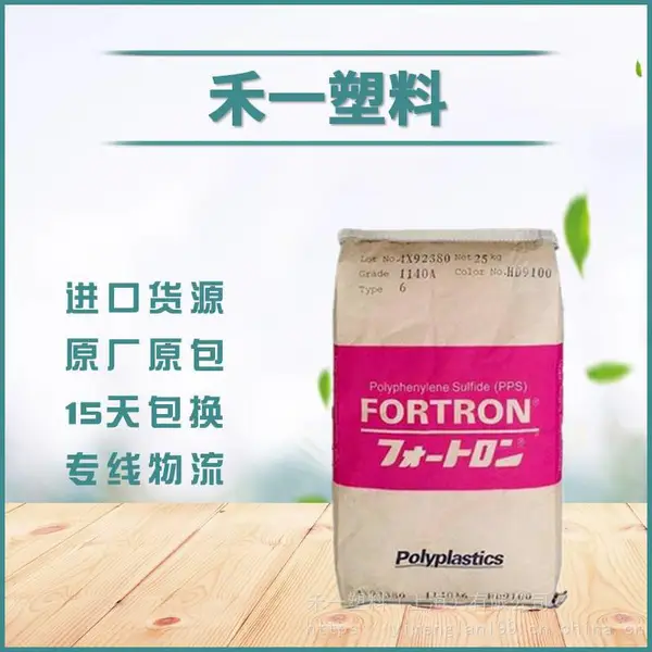 日本宝理DURAFIDE PPS 1130A1 加纤%30 高韧性 电器部件