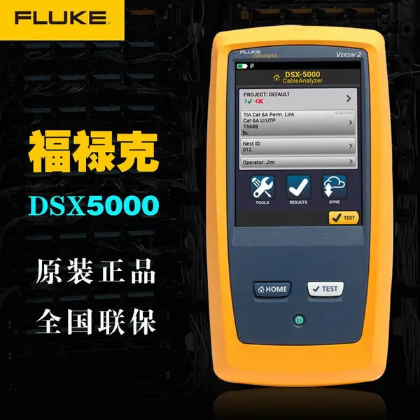 福禄克DSX5000网络综合布线认证测试仪——网络布线的守护者