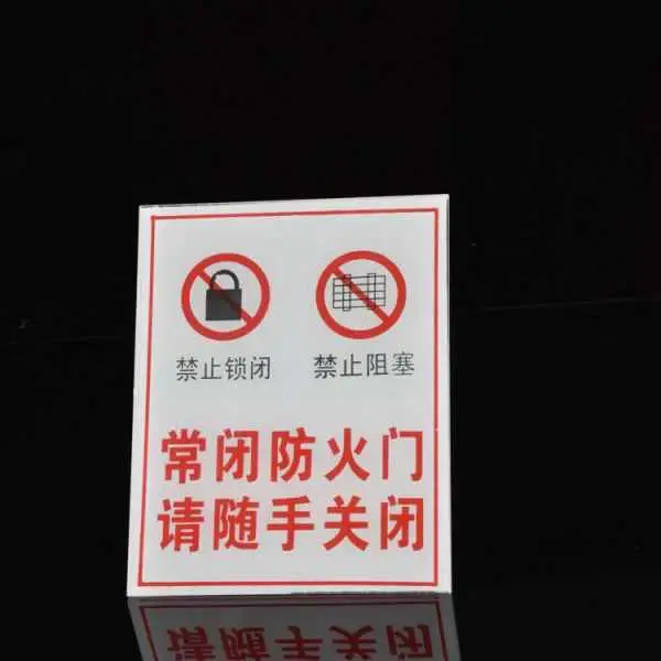 亚克力警示牌