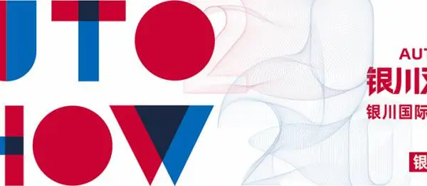 2020银川双11车展