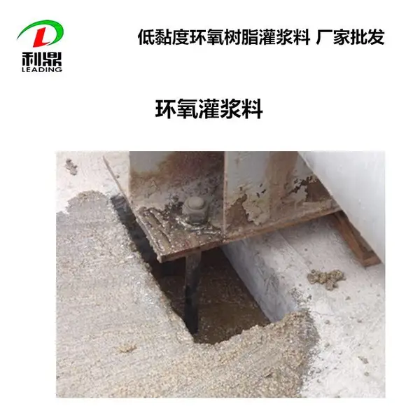 利鼎LD-007压缩机地脚螺栓浇注高流淌耐开裂环氧树脂灌浆料