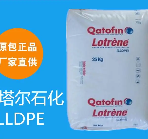 拉伸缠绕膜LLDPE原料卡塔尔石化Q2018N