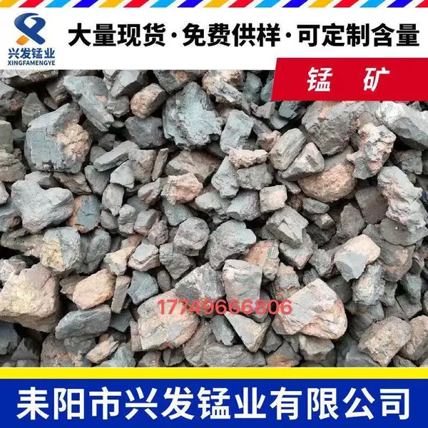 锰矿 水洗锰矿 湖南厂家现货供应锰矿