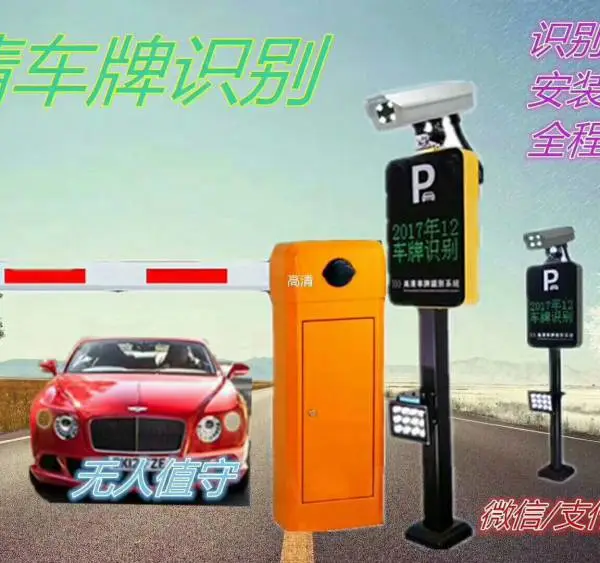 重庆停车场系统销售安装自动车牌识别自动抬杆道闸销售安装