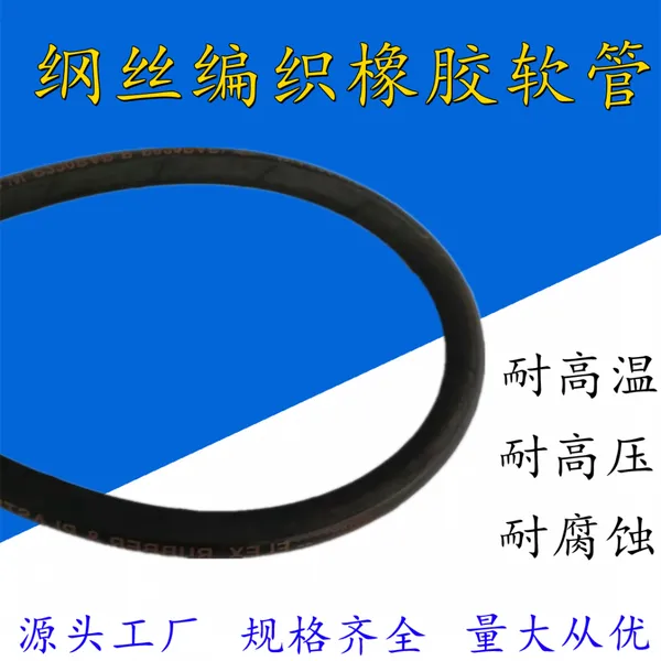 仁泽 纲丝编织橡胶软管 高压油管液压总成 挖掘机专用管